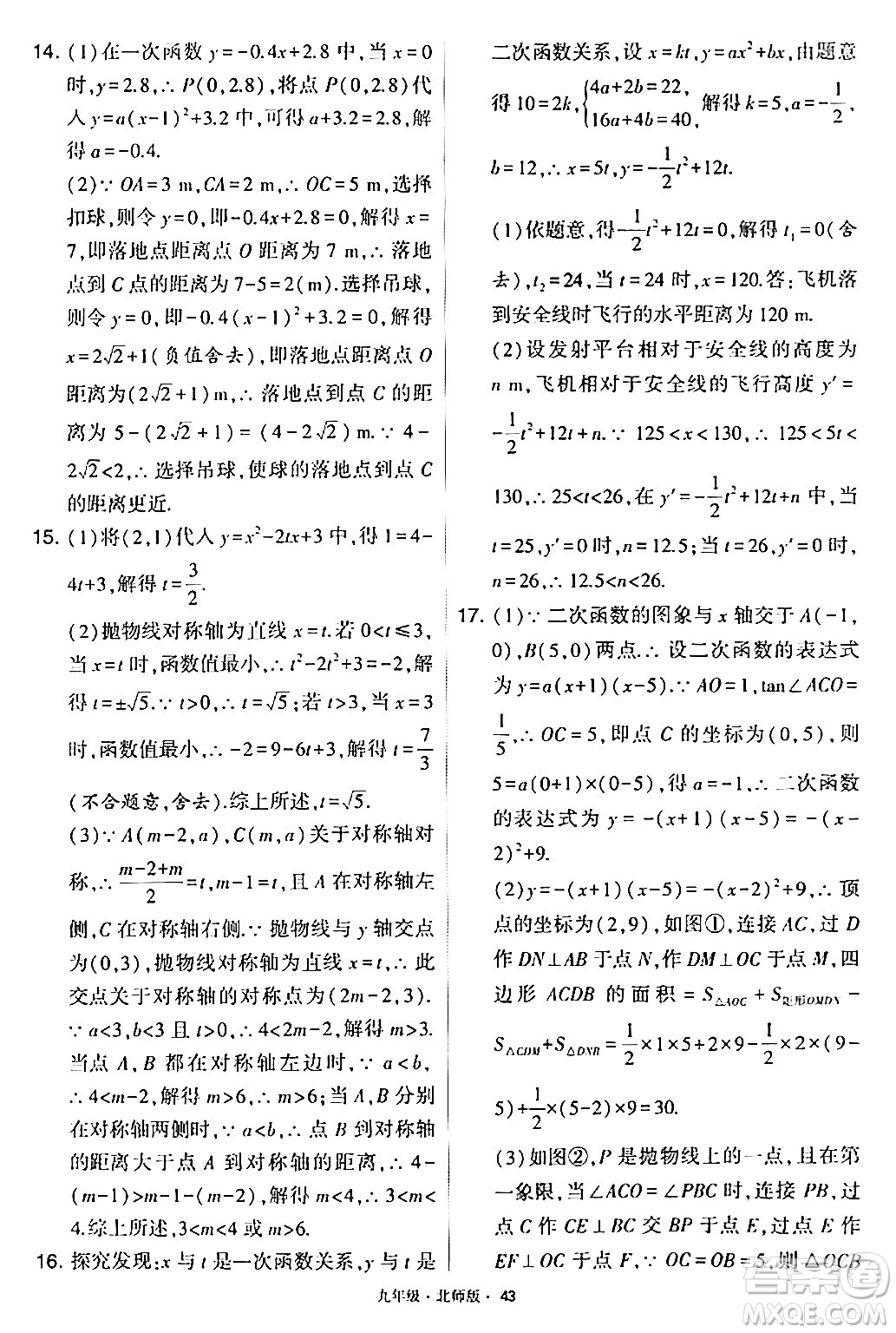 宁夏人民教育出版社2024年春学霸题中题九年级数学下册北师大版答案