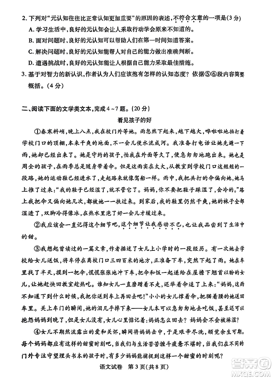 2024年武汉市中考适应性考试语文试卷参考答案