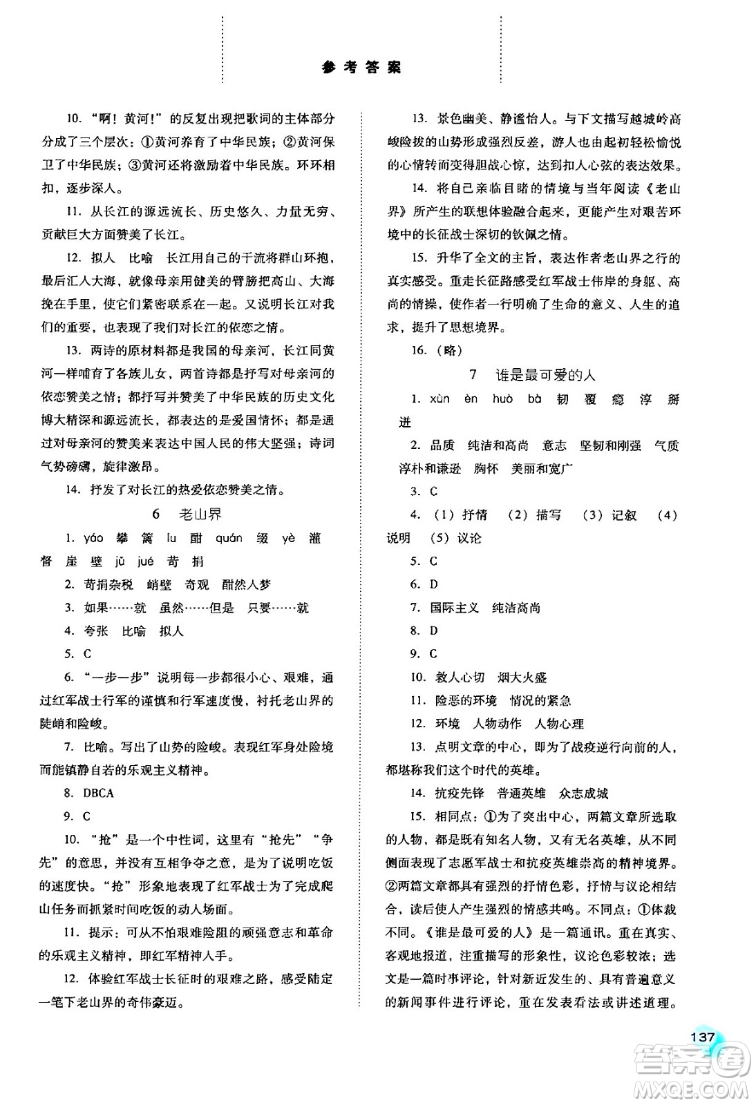 河北人民出版社2024年春同步训练七年级语文下册人教版答案