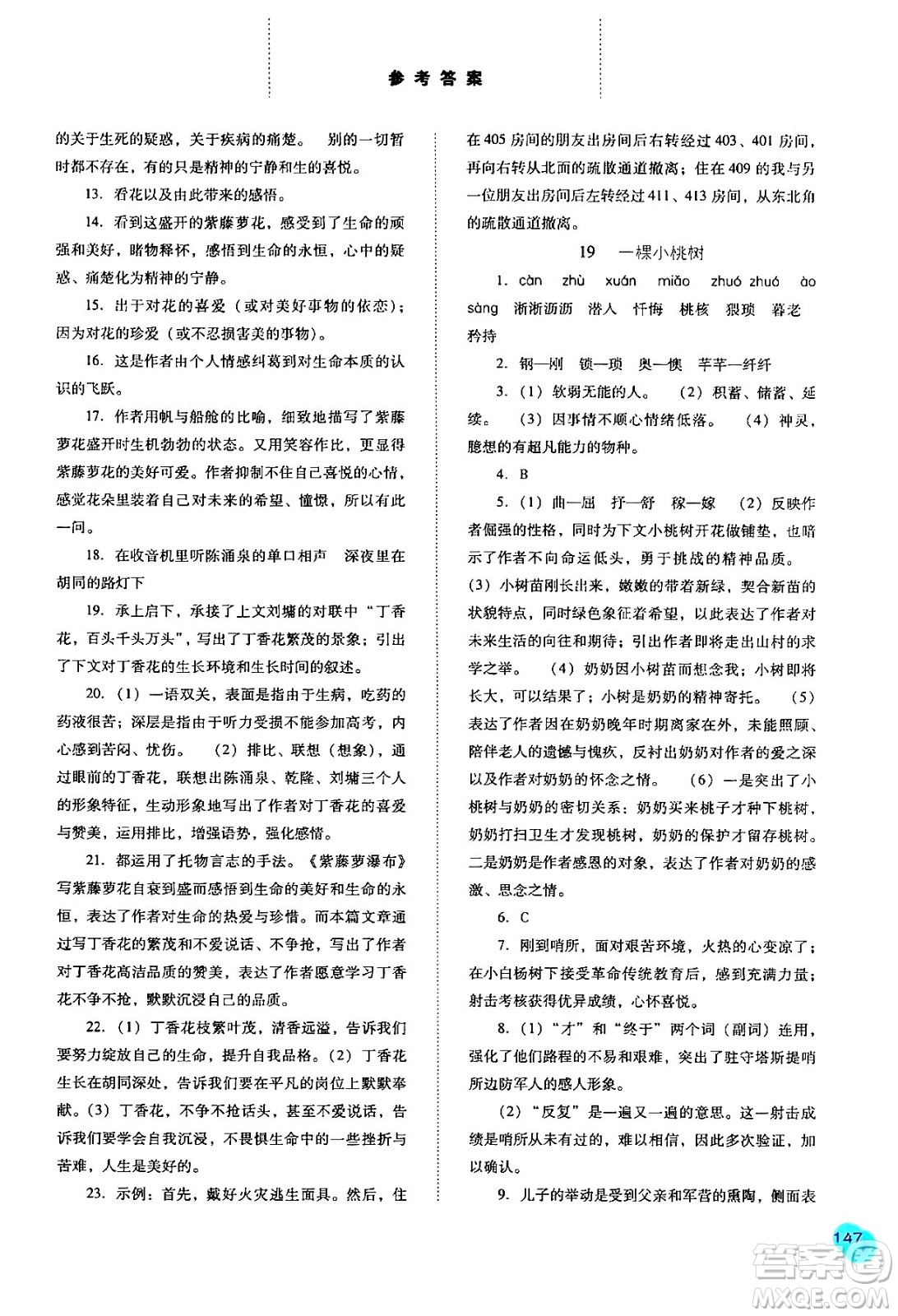 河北人民出版社2024年春同步训练七年级语文下册人教版答案