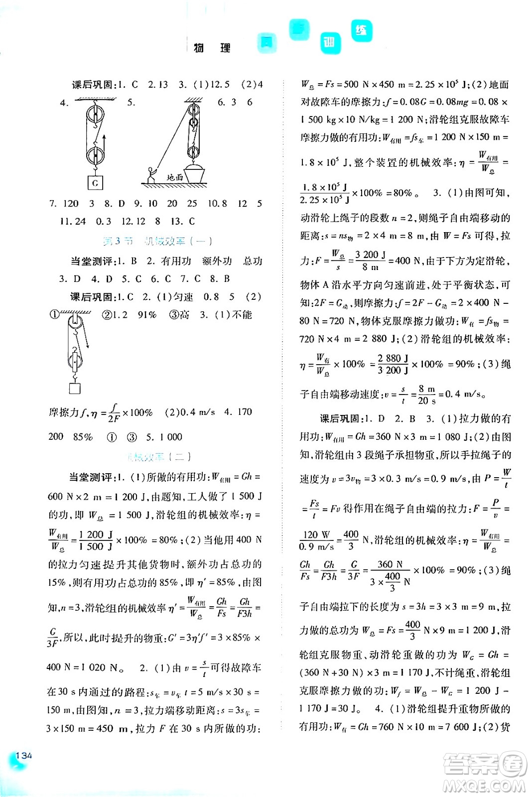 河北人民出版社2024年春同步训练八年级物理下册人教版答案