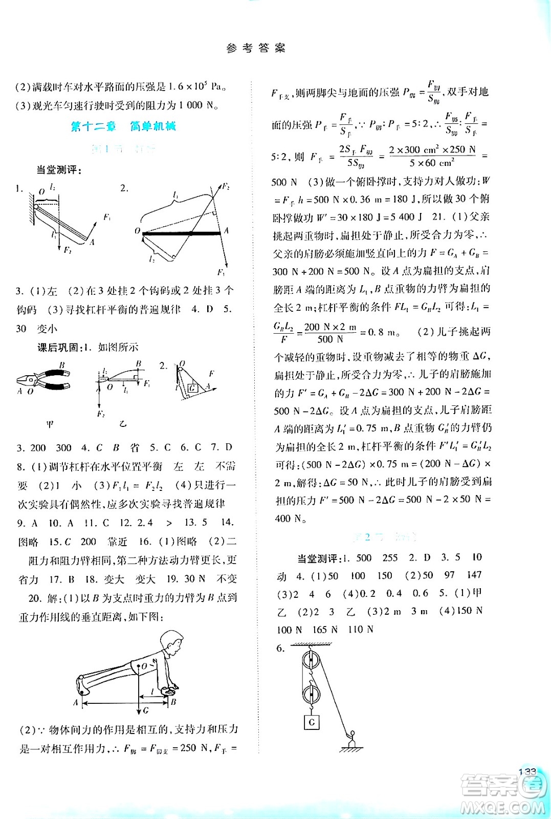 河北人民出版社2024年春同步训练八年级物理下册人教版答案