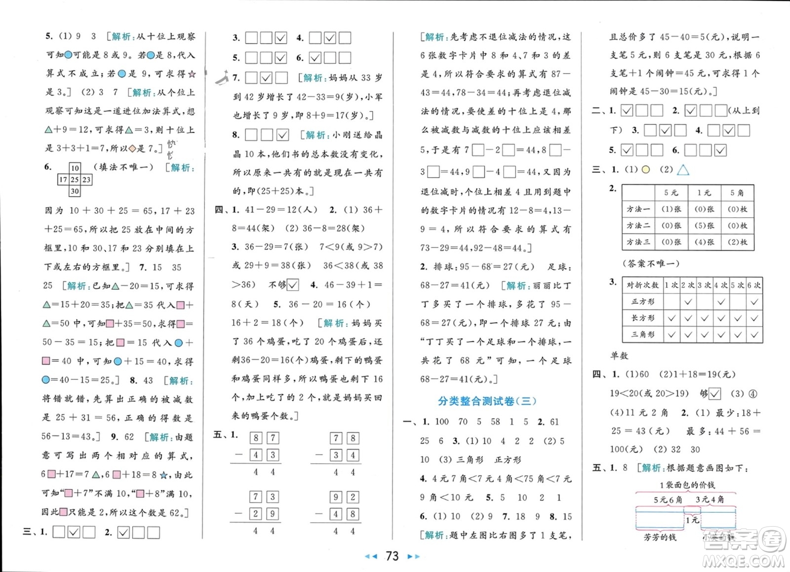 北京教育出版社2024年春亮点给力大试卷一年级数学下册江苏版参考答案