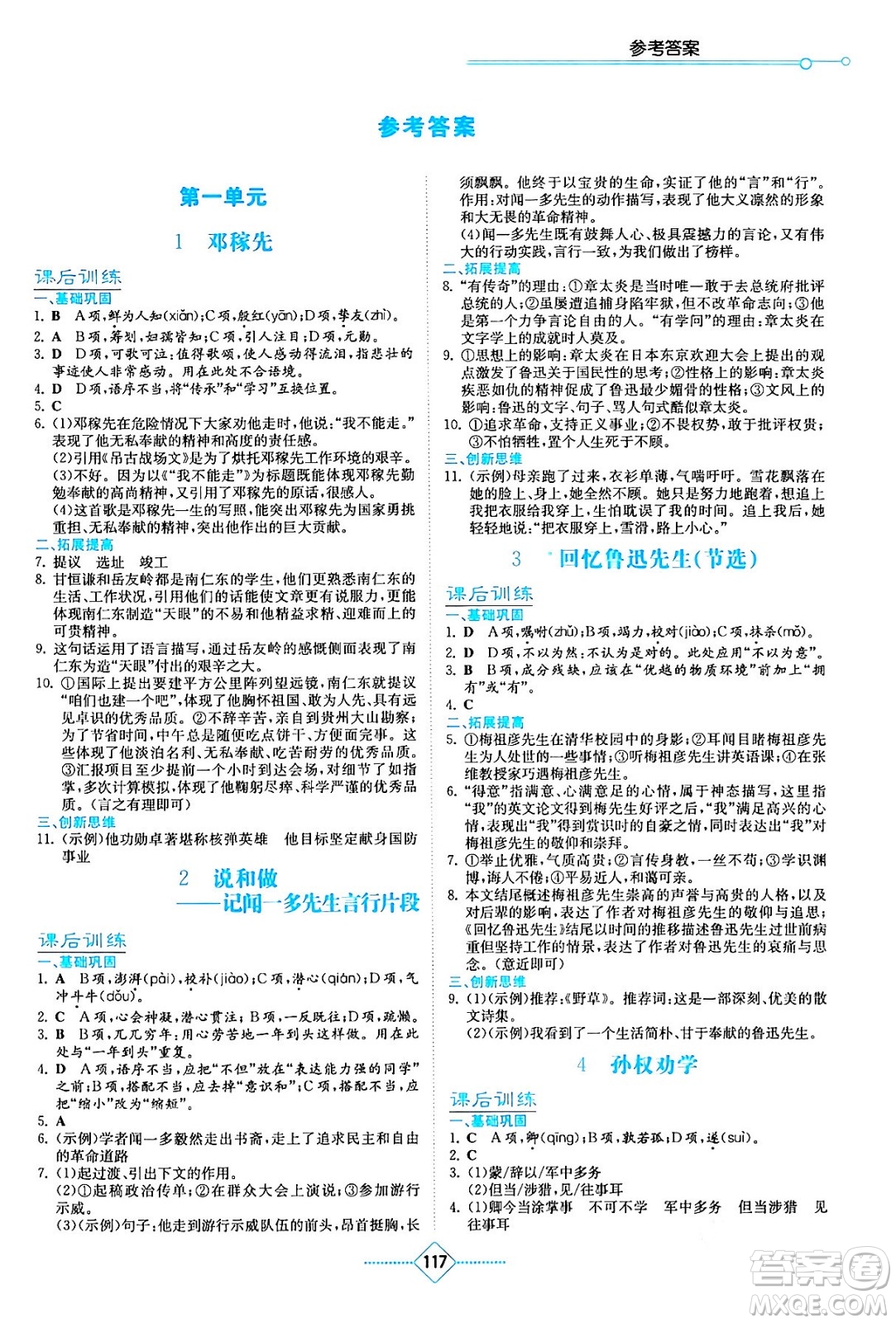湖南教育出版社2024年春学法大视野七年级语文下册人教版答案