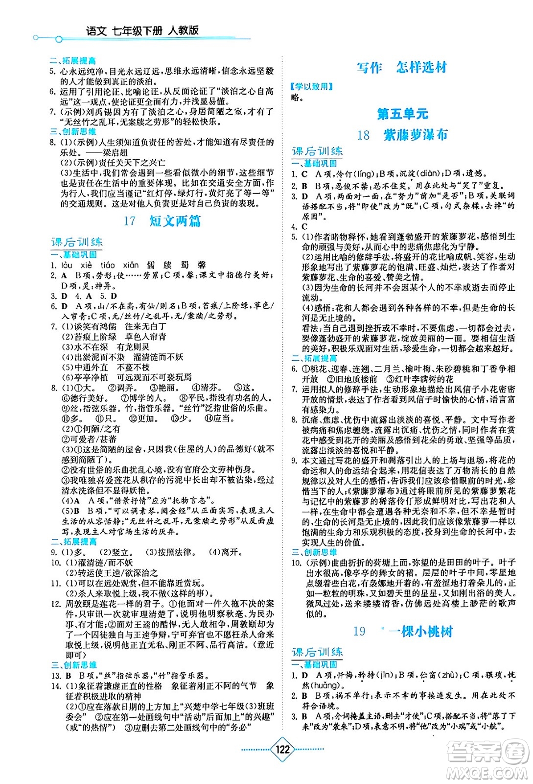 湖南教育出版社2024年春学法大视野七年级语文下册人教版答案