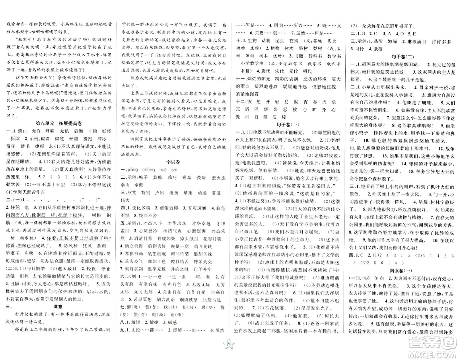 安徽人民出版社2024年春一卷搞定四年级语文下册上海专版五四制答案
