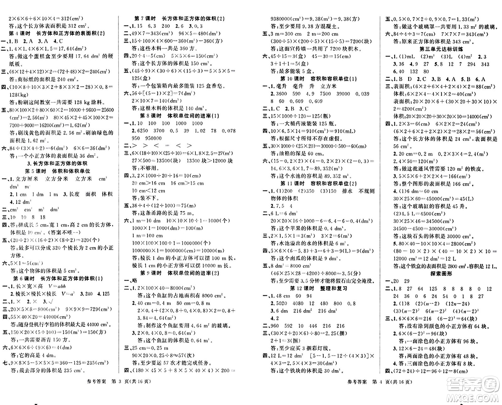 广东经济出版社2024年春课时夺冠五年级数学下册人教版答案