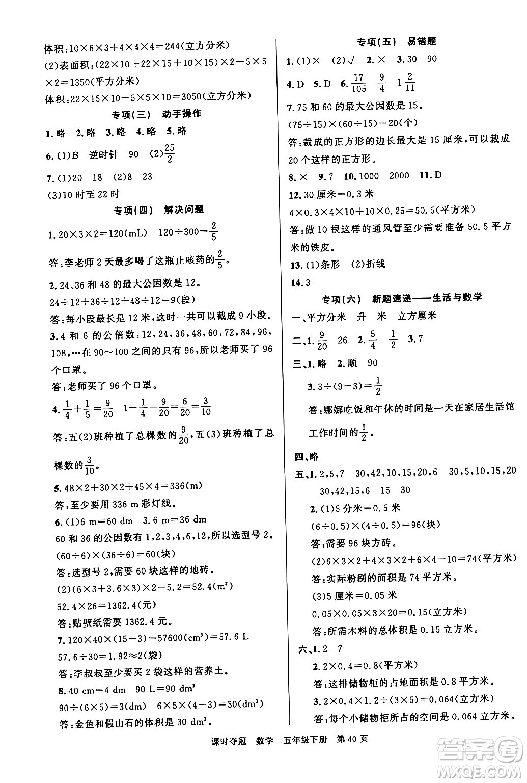 广东经济出版社2024年春课时夺冠五年级数学下册人教版答案