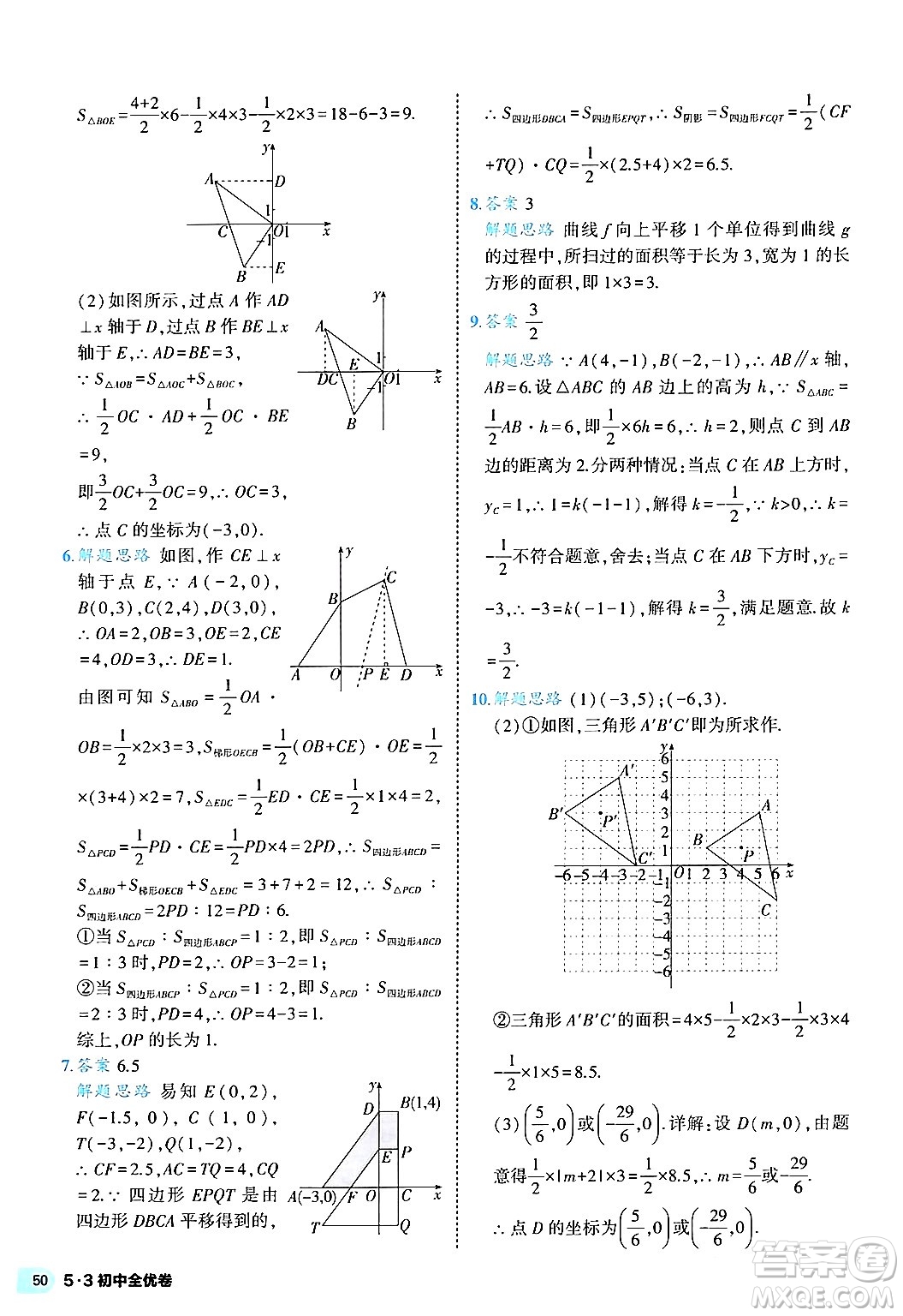 西安出版社2024年春53初中全优卷七年级数学下册人教版答案
