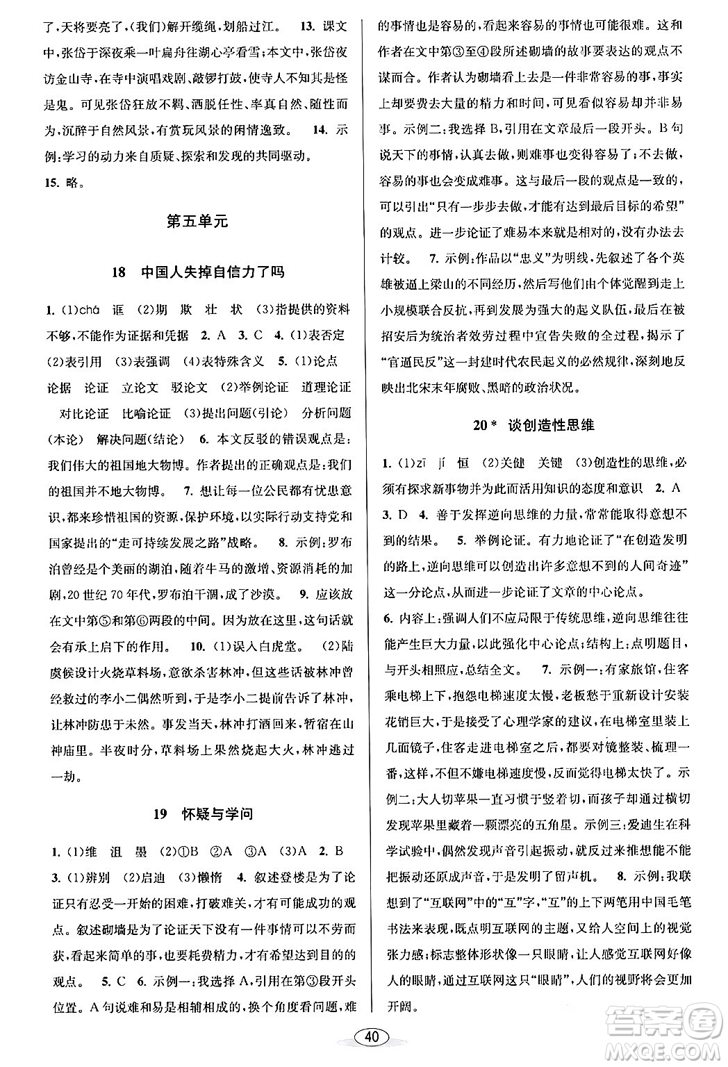 北京教育出版社2024年春教与学课程同步讲练九年级语文全一册部编版答案