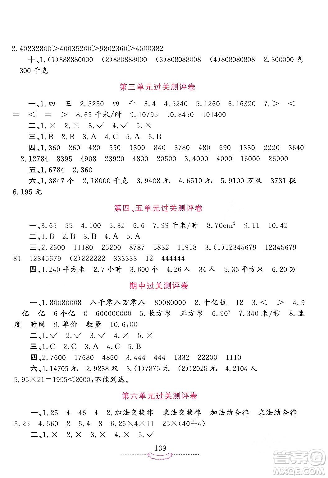 河南大学出版社2024年春新课程练习册四年级数学下册苏教版答案