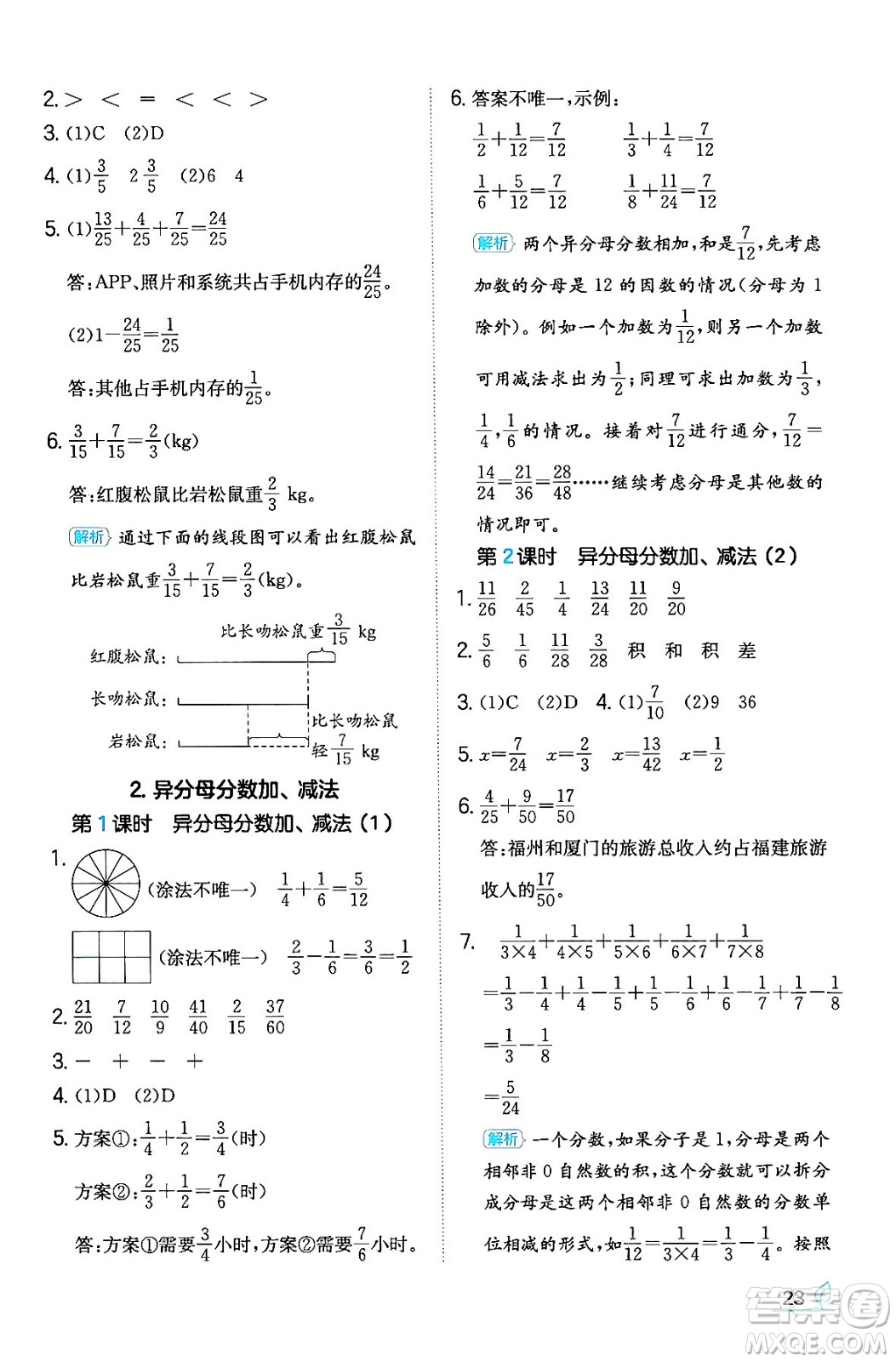 湖南教育出版社2024年春一本同步训练五年级数学下册人教版福建专版答案