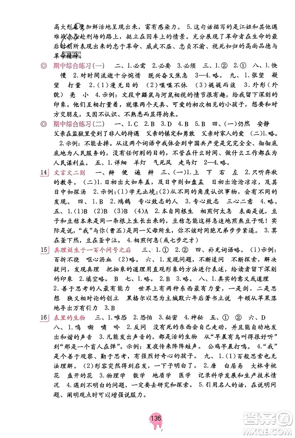 海燕出版社2024年春语文学习与巩固六年级下册人教版参考答案