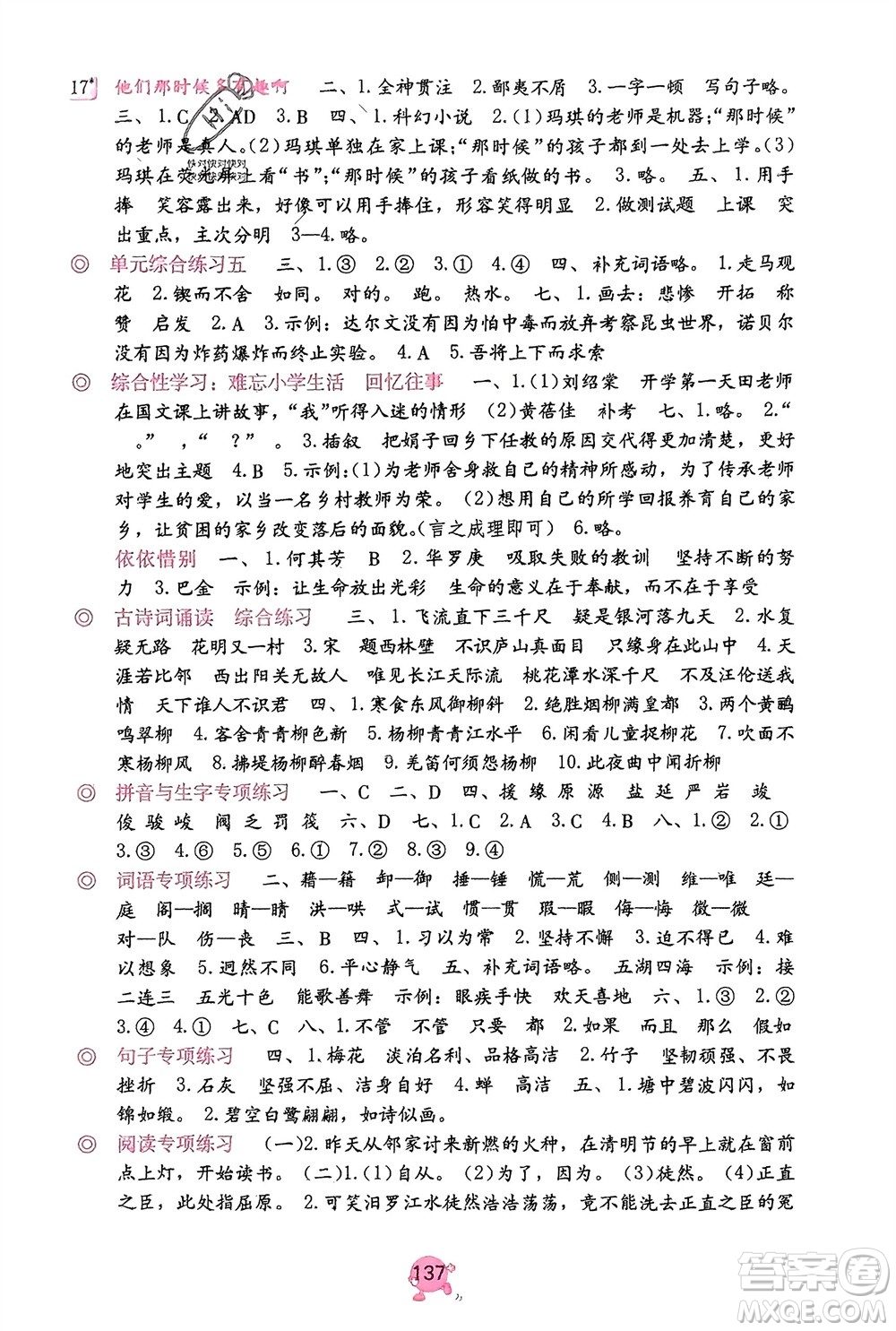 海燕出版社2024年春语文学习与巩固六年级下册人教版参考答案