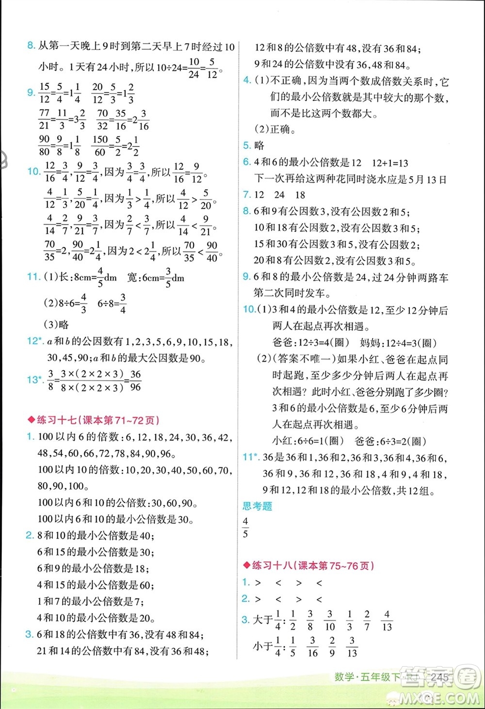 宁夏人民教育出版社2024年春新领程涂重点五年级数学下册人教版参考答案