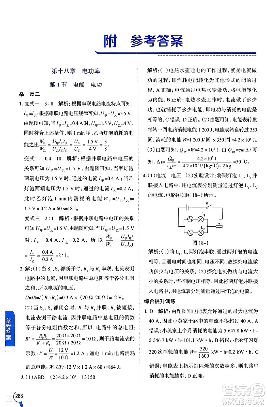 陕西人民教育出版社2024年春中学教材全解九年级物理下册人教版答案