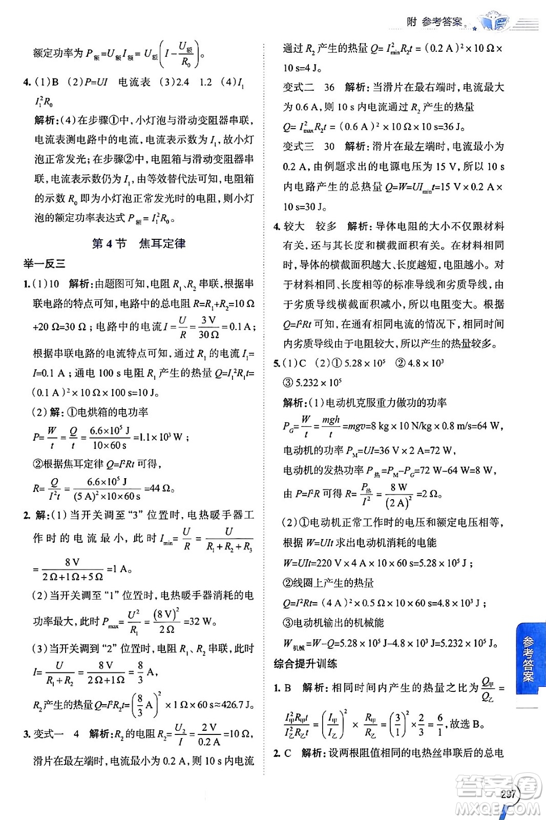 陕西人民教育出版社2024年春中学教材全解九年级物理下册人教版答案