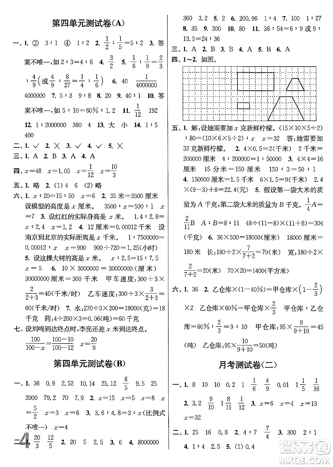 江苏凤凰美术出版社2024年春随堂测试卷六年级数学下册江苏版答案
