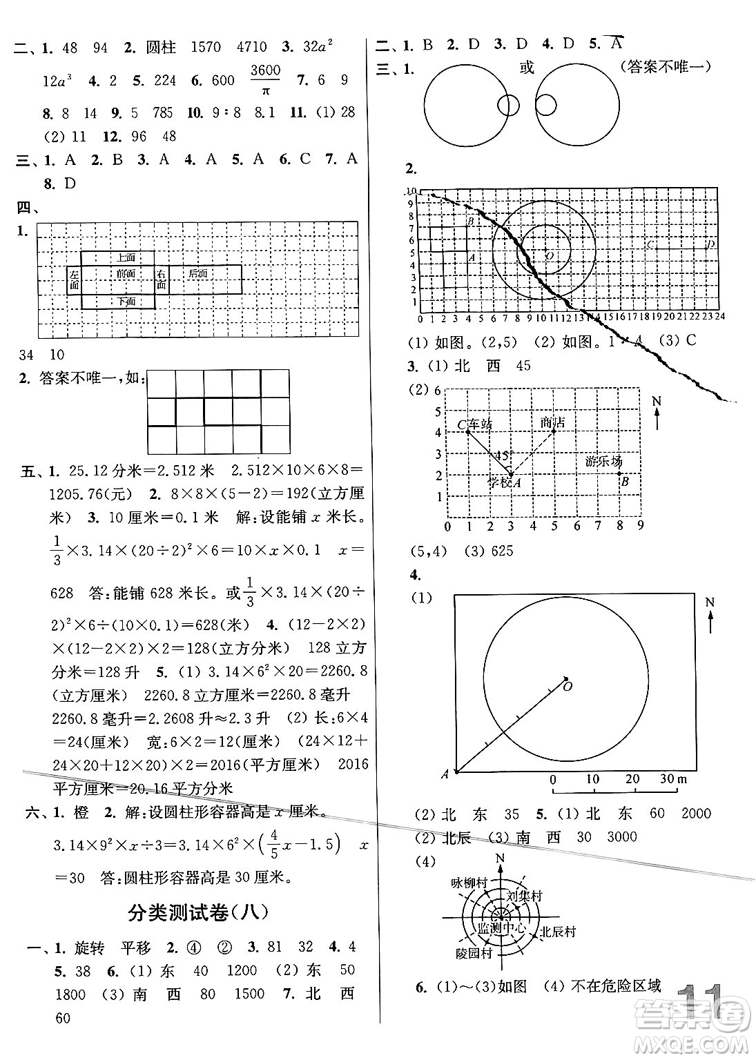 江苏凤凰美术出版社2024年春随堂测试卷六年级数学下册江苏版答案